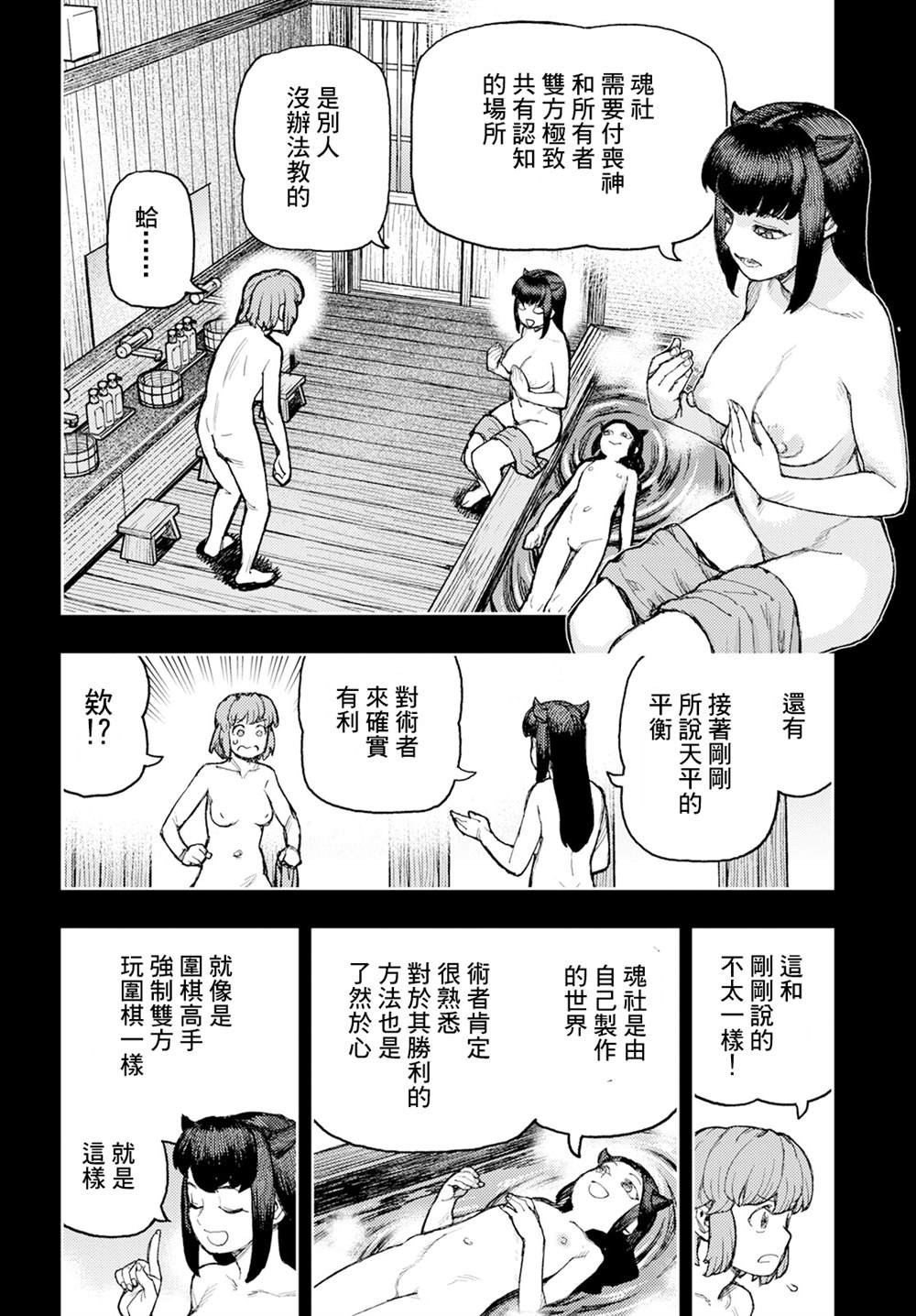 《破鞋神二世》第163话 第29页