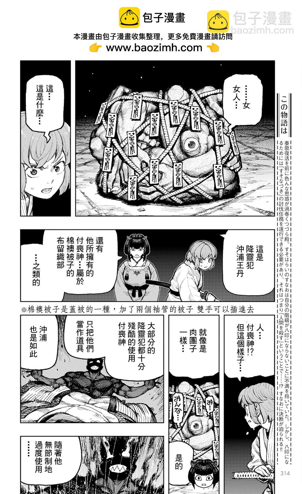 《破鞋神二世》第163话 第2页