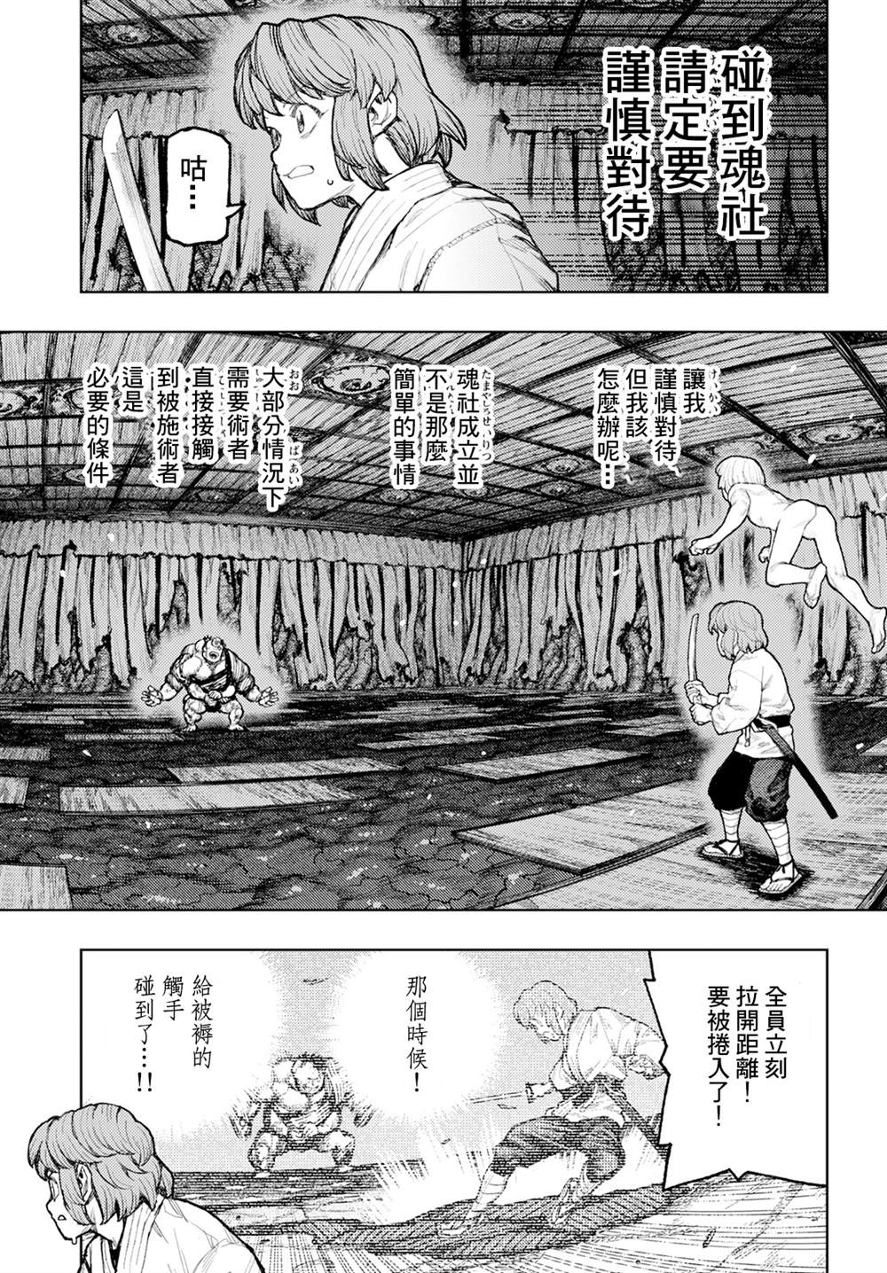 《破鞋神二世》第163话 第30页