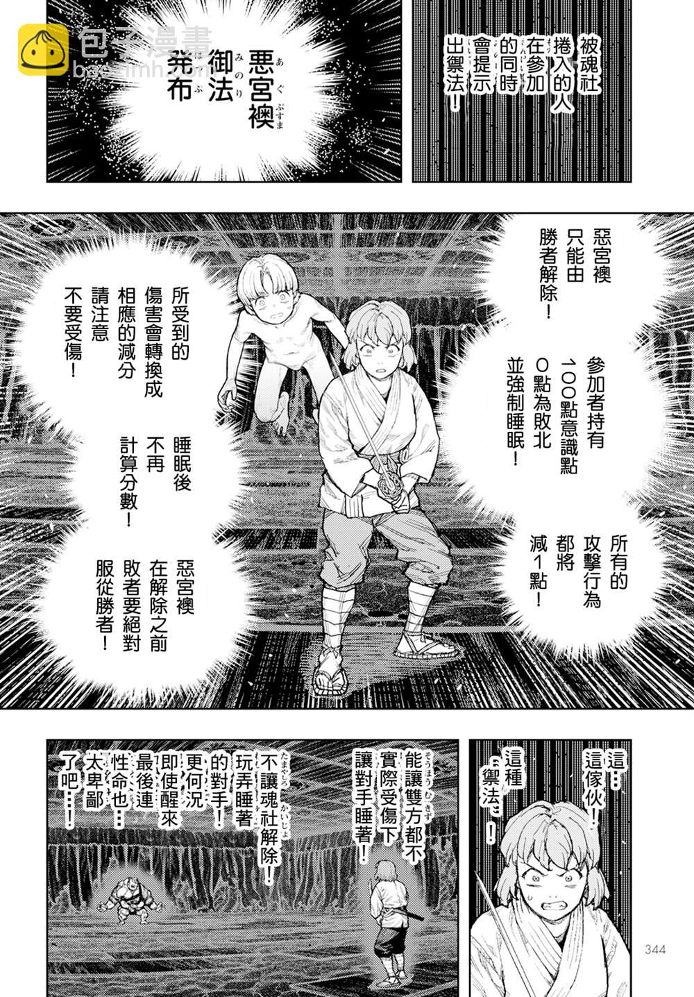 《破鞋神二世》第163话 第31页
