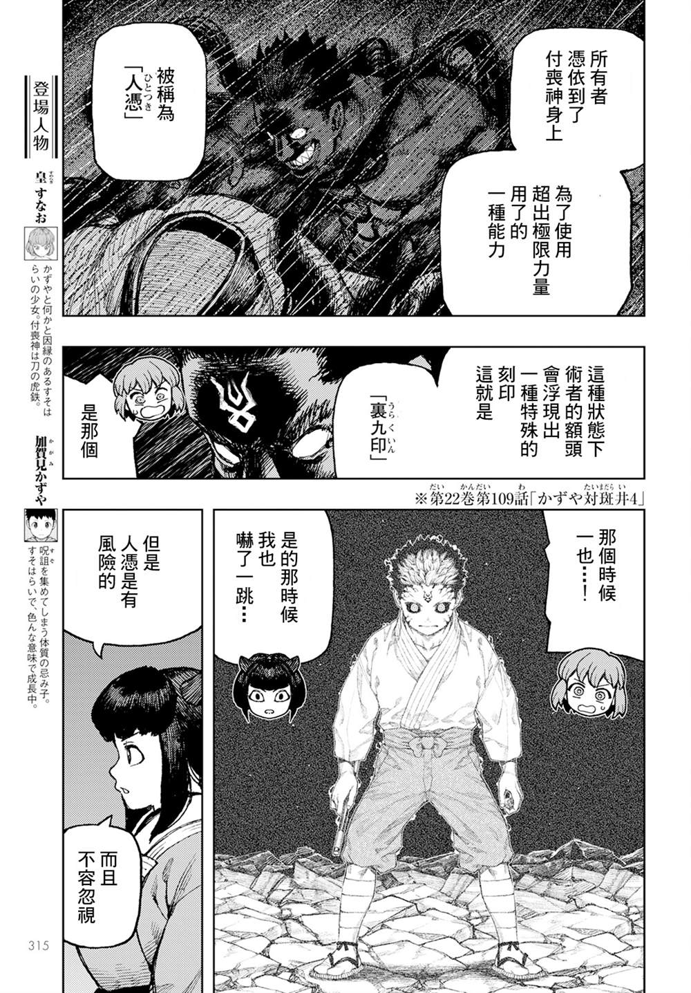 《破鞋神二世》第163话 第3页