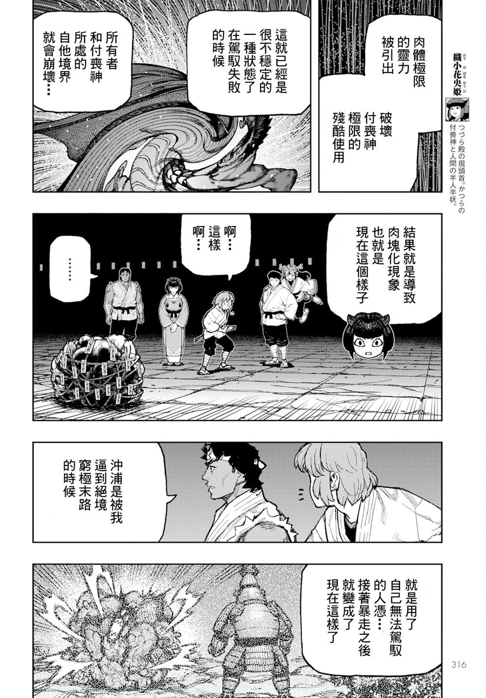 《破鞋神二世》第163话 第4页