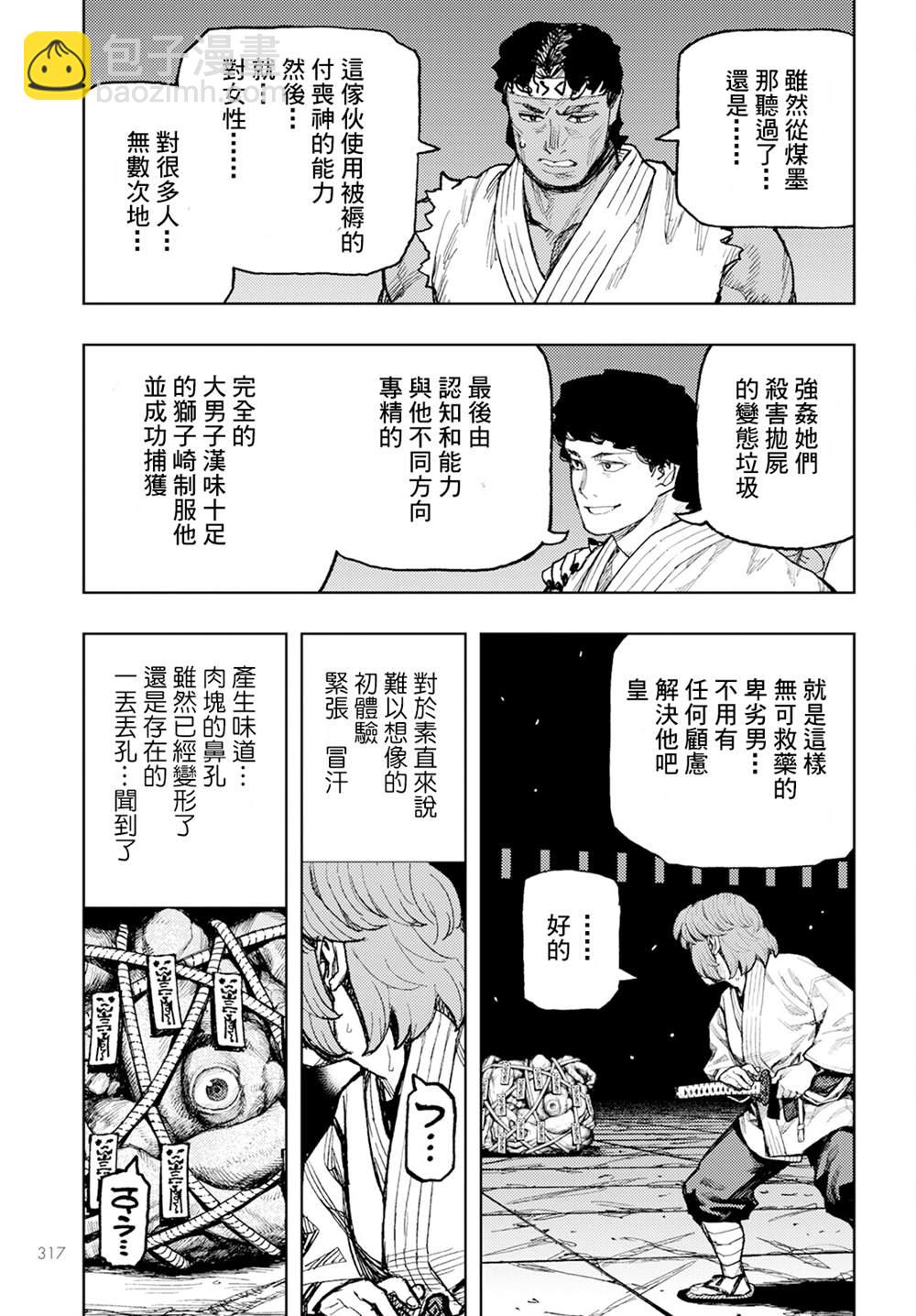 《破鞋神二世》第163话 第5页