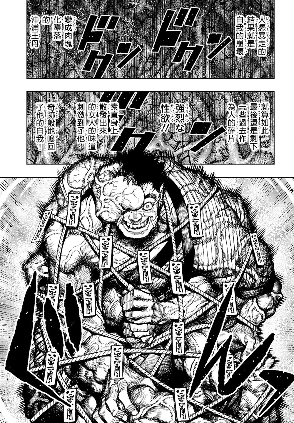 《破鞋神二世》第163话 第7页