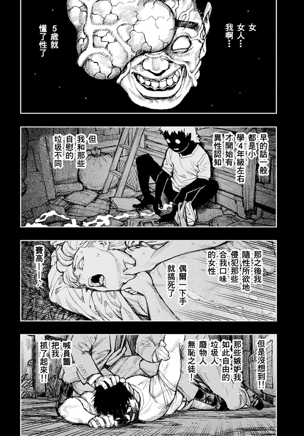 《破鞋神二世》第163话 第8页