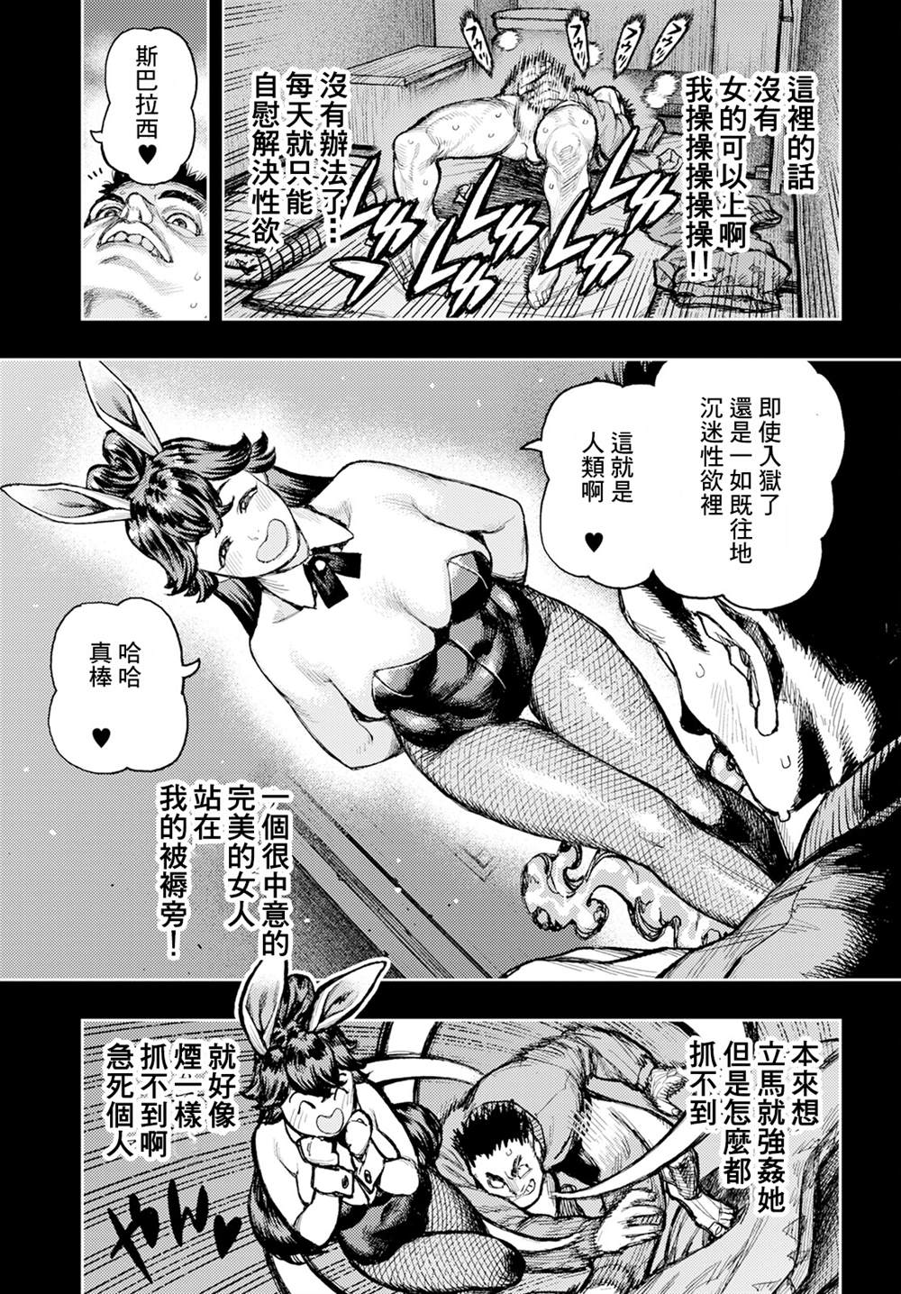 《破鞋神二世》第163话 第9页