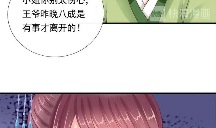 《异世王妃狂想曲》第4话 尴尬的药 第11页