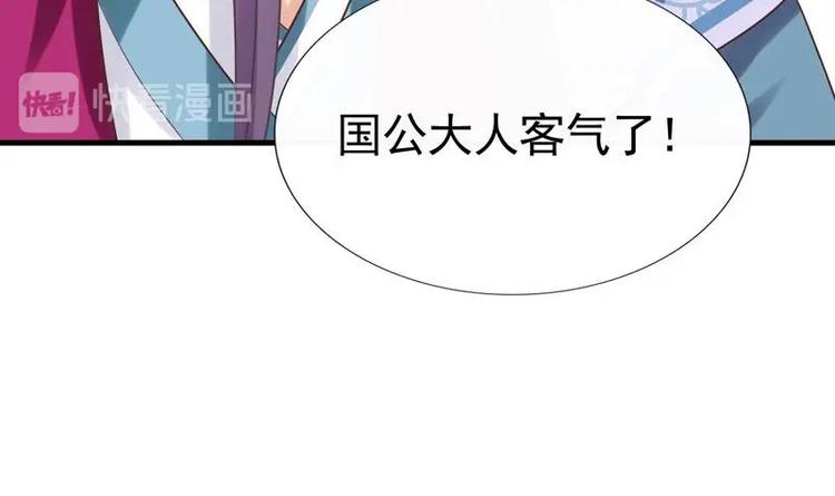 《异世王妃狂想曲》第4话 尴尬的药 第27页