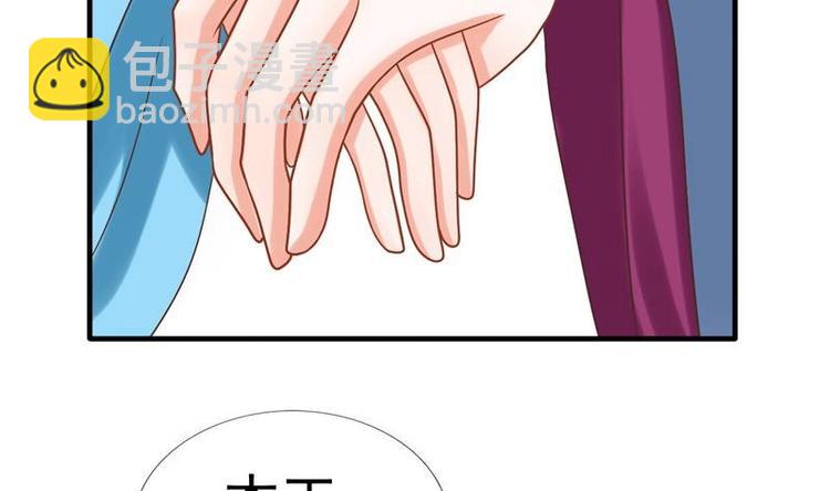 《异世王妃狂想曲》第4话 尴尬的药 第29页