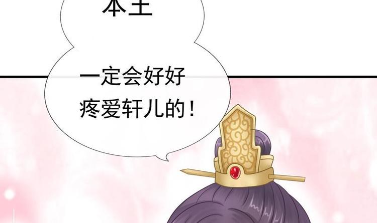 《异世王妃狂想曲》第4话 尴尬的药 第30页