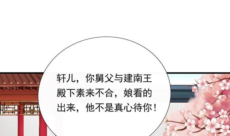 《异世王妃狂想曲》第4话 尴尬的药 第44页