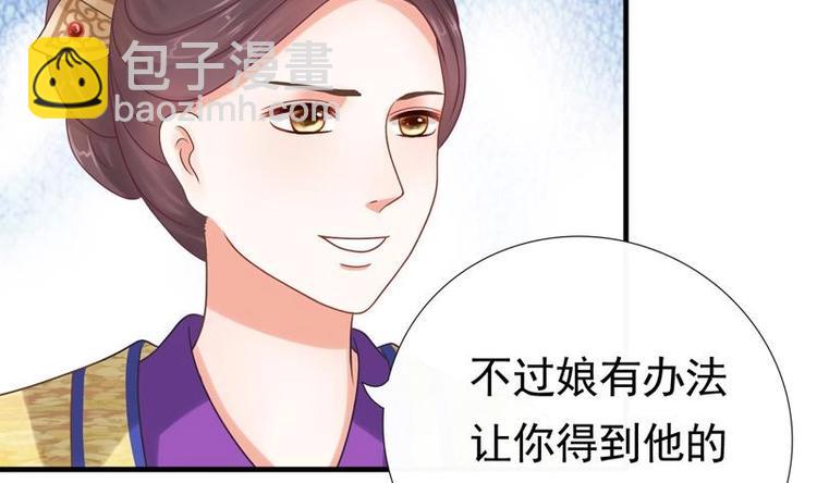 《异世王妃狂想曲》第4话 尴尬的药 第47页