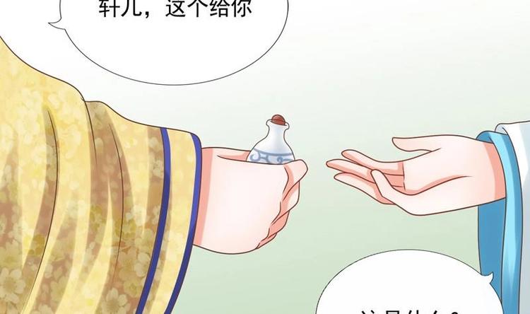 《异世王妃狂想曲》第4话 尴尬的药 第50页