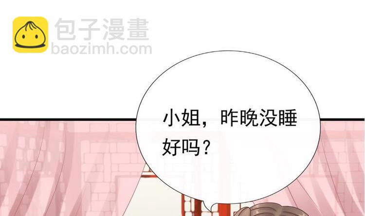 《异世王妃狂想曲》第4话 尴尬的药 第6页