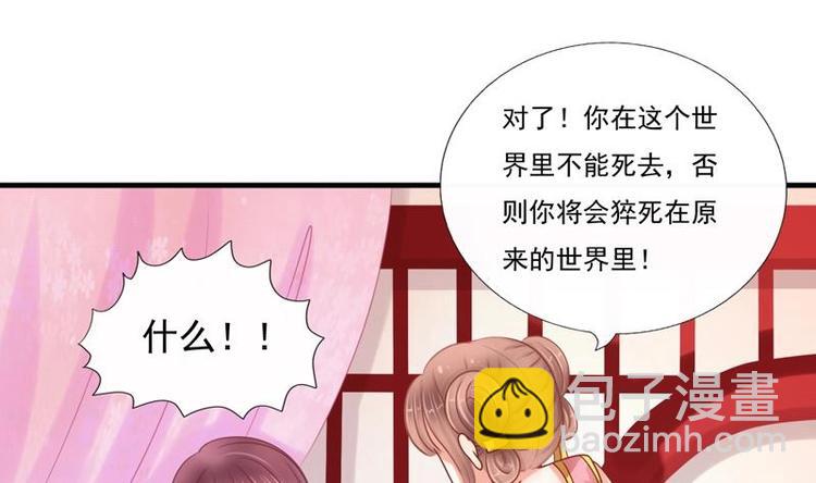 《异世王妃狂想曲》第1话 初来乍到 第35页