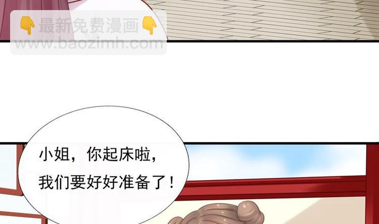 《异世王妃狂想曲》第1话 初来乍到 第47页