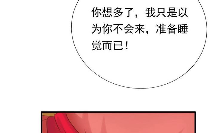 《异世王妃狂想曲》第3话 闹洞房 第12页