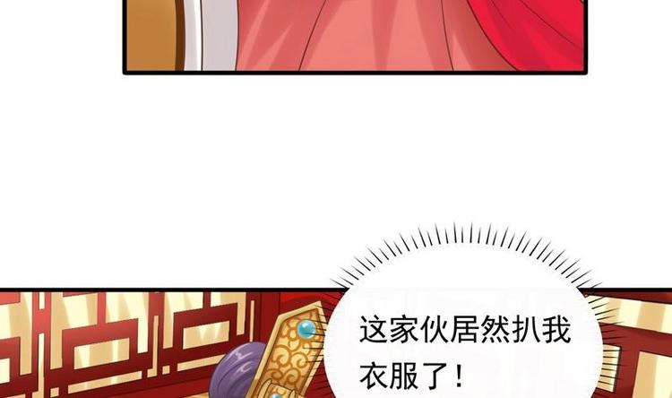 《异世王妃狂想曲》第3话 闹洞房 第14页