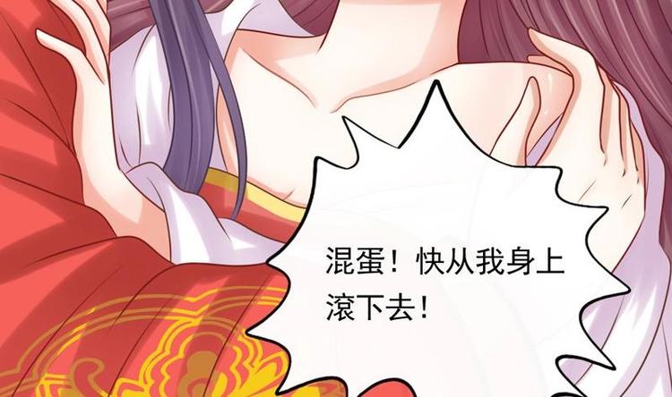 《异世王妃狂想曲》第3话 闹洞房 第20页