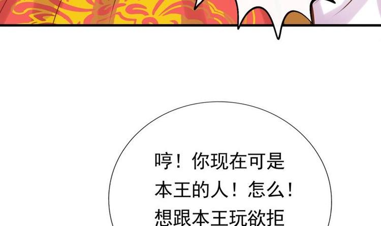 《异世王妃狂想曲》第3话 闹洞房 第21页
