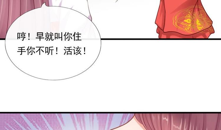 《异世王妃狂想曲》第3话 闹洞房 第32页
