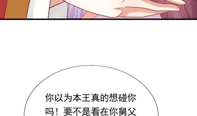 《异世王妃狂想曲》第3话 闹洞房 第34页