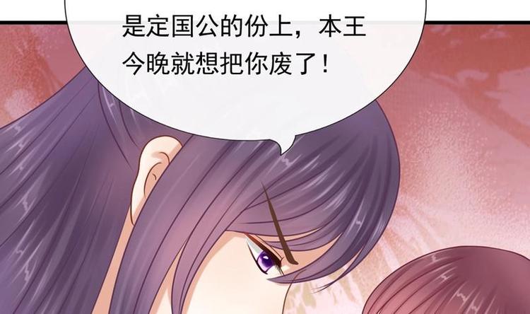 《异世王妃狂想曲》第3话 闹洞房 第35页