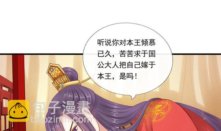 《异世王妃狂想曲》第3话 闹洞房 第3页