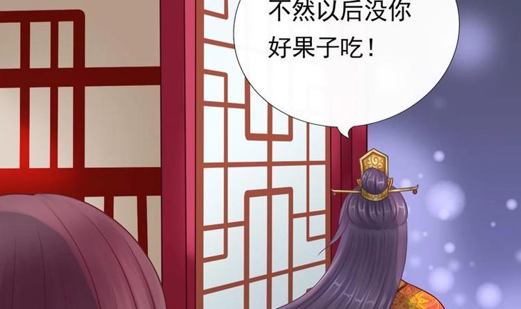 《异世王妃狂想曲》第3话 闹洞房 第42页