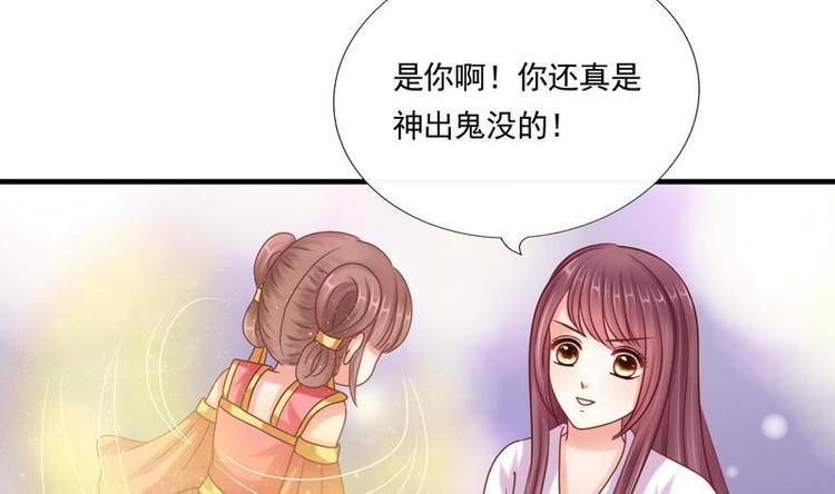 《异世王妃狂想曲》第3话 闹洞房 第50页