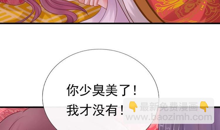 《异世王妃狂想曲》第3话 闹洞房 第5页
