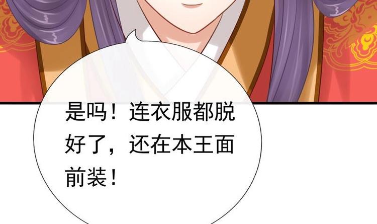 《异世王妃狂想曲》第3话 闹洞房 第9页