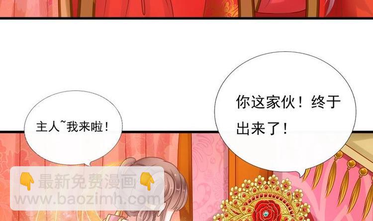《异世王妃狂想曲》第2话 新婚 第10页