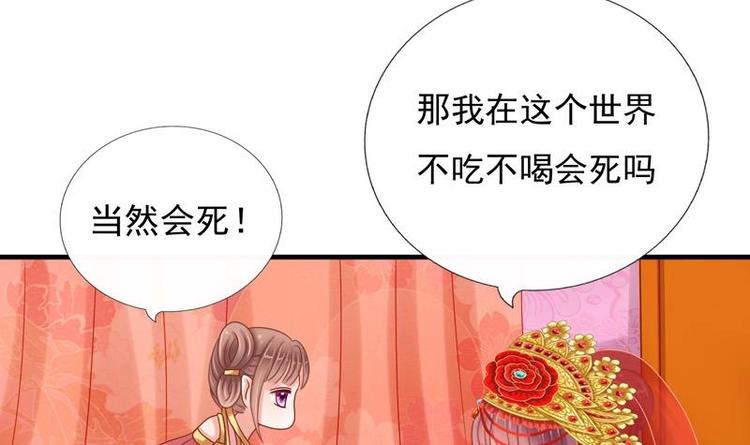 《异世王妃狂想曲》第2话 新婚 第15页