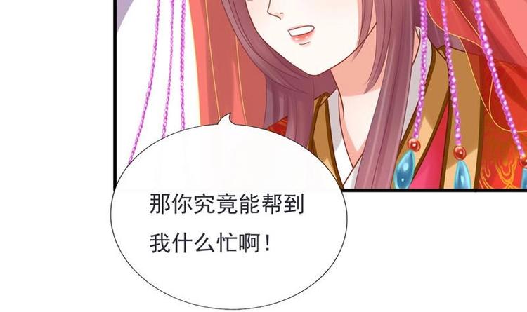 《异世王妃狂想曲》第2话 新婚 第18页