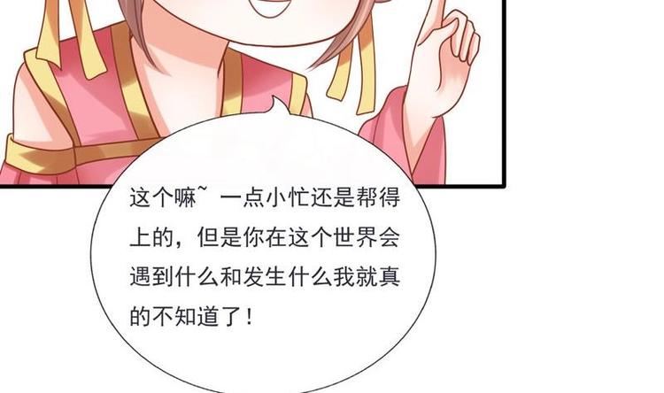 《异世王妃狂想曲》第2话 新婚 第20页