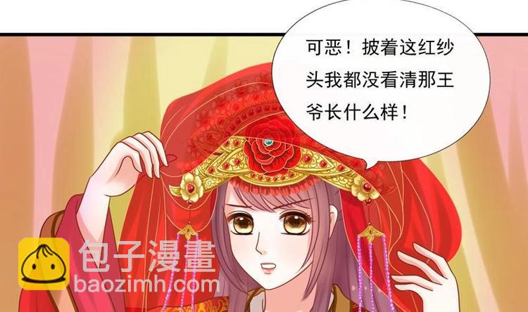 《异世王妃狂想曲》第2话 新婚 第38页