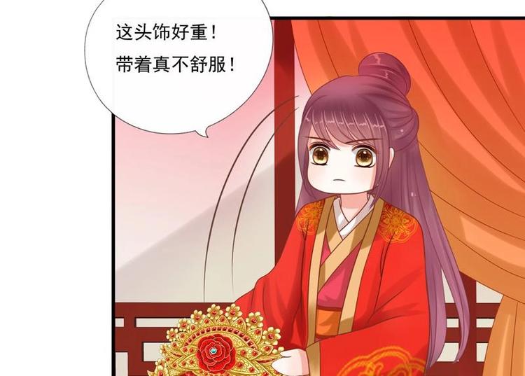 《异世王妃狂想曲》第2话 新婚 第40页