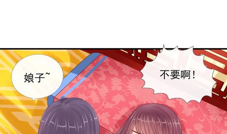 《异世王妃狂想曲》第2话 新婚 第43页