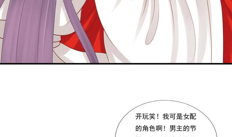 《异世王妃狂想曲》第2话 新婚 第45页