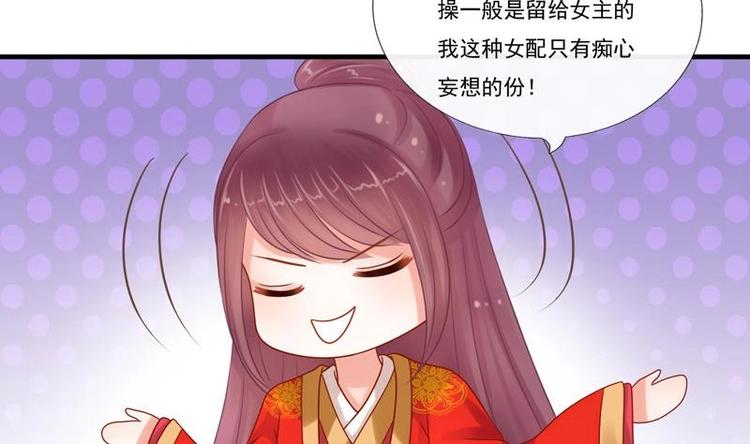 《异世王妃狂想曲》第2话 新婚 第46页