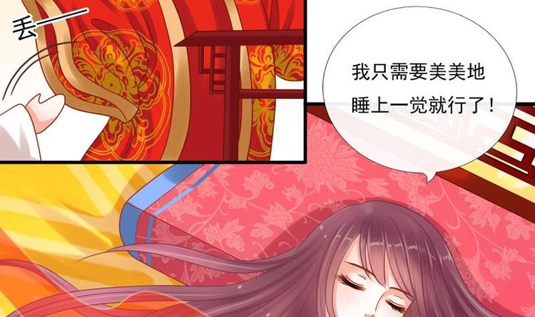 《异世王妃狂想曲》第2话 新婚 第48页