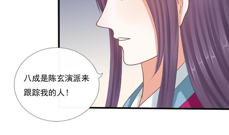 《异世王妃狂想曲》第7话 初遇 第39页