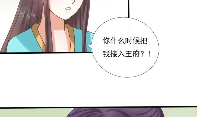 《异世王妃狂想曲》第7话 初遇 第6页