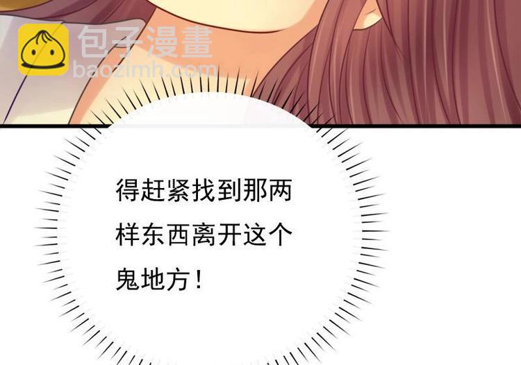 《异世王妃狂想曲》第5话 无奈 第29页