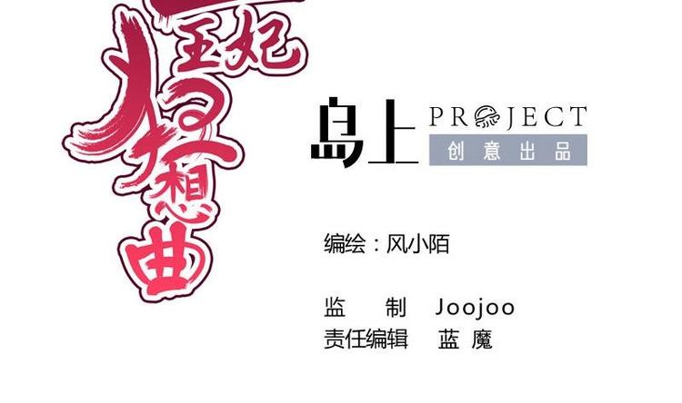 《异世王妃狂想曲》第5话 无奈 第2页