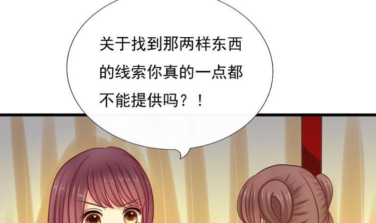 《异世王妃狂想曲》第5话 无奈 第34页