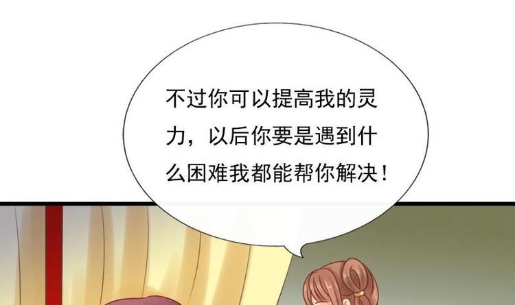 《异世王妃狂想曲》第5话 无奈 第39页