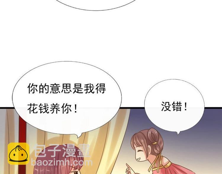 《异世王妃狂想曲》第5话 无奈 第46页