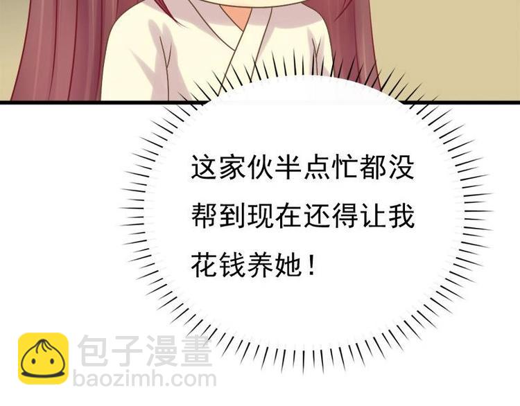 《异世王妃狂想曲》第5话 无奈 第50页